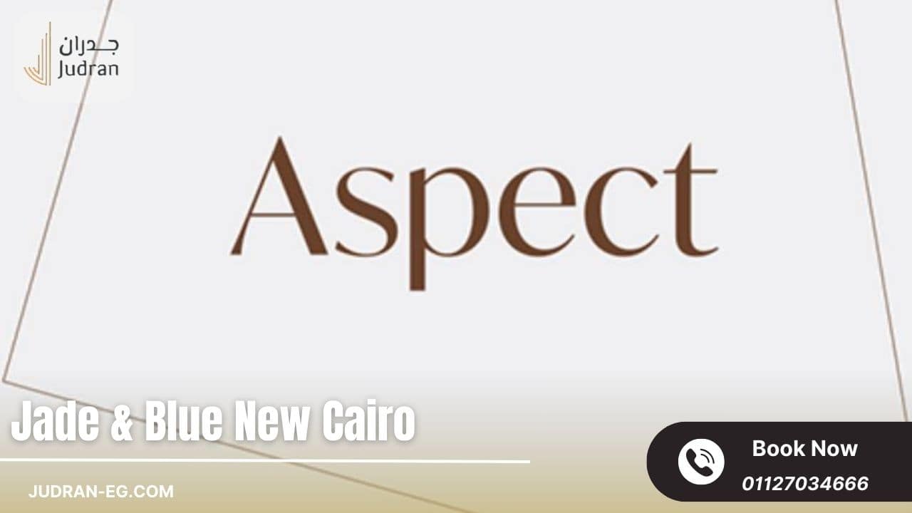 تفاصيل عن شركة أسبيكت للتطوير العقاري Aspect Development