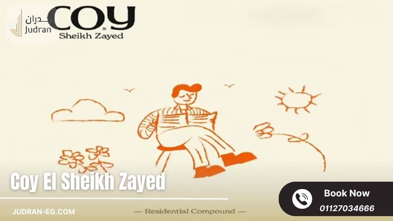 عوامل التحفيز لشراء وحدة في كمبوند كوي الشيخ زايد