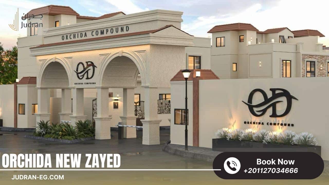كمبوند أوركيدا زايد الجديدة Orchida New Zayed Compound