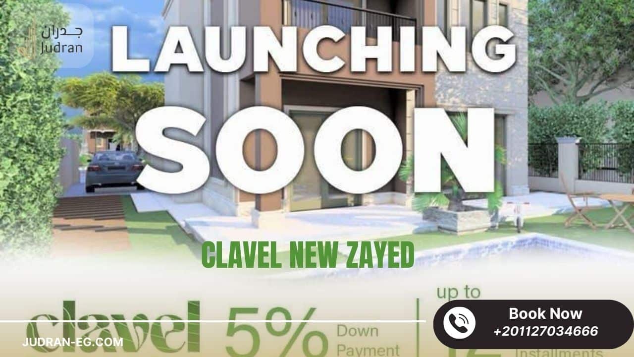 كمبوند كلافيل زايد الجديدة Compound Clavel New Zayed