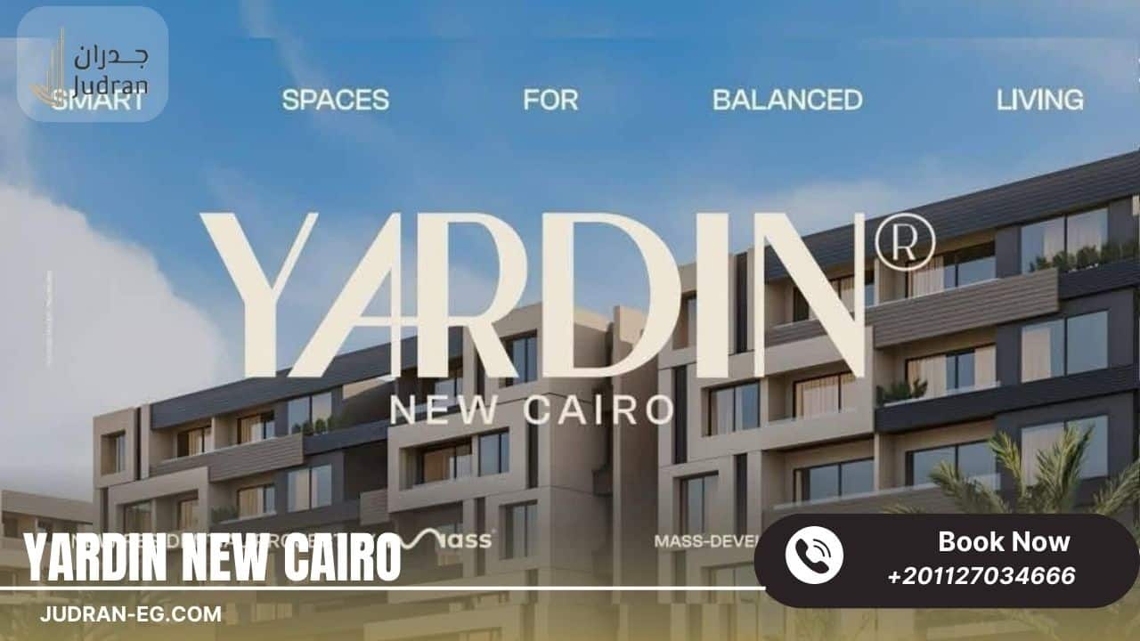 كمبوند ياردين التجمع الخامس Yardin New Cairo