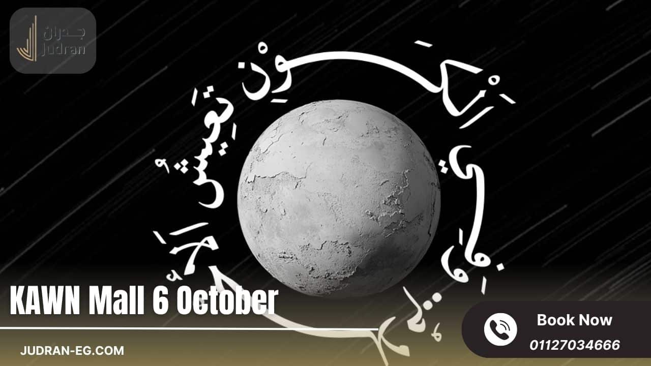 لماذا تم تسمية مول كون بهذا الاسم؟