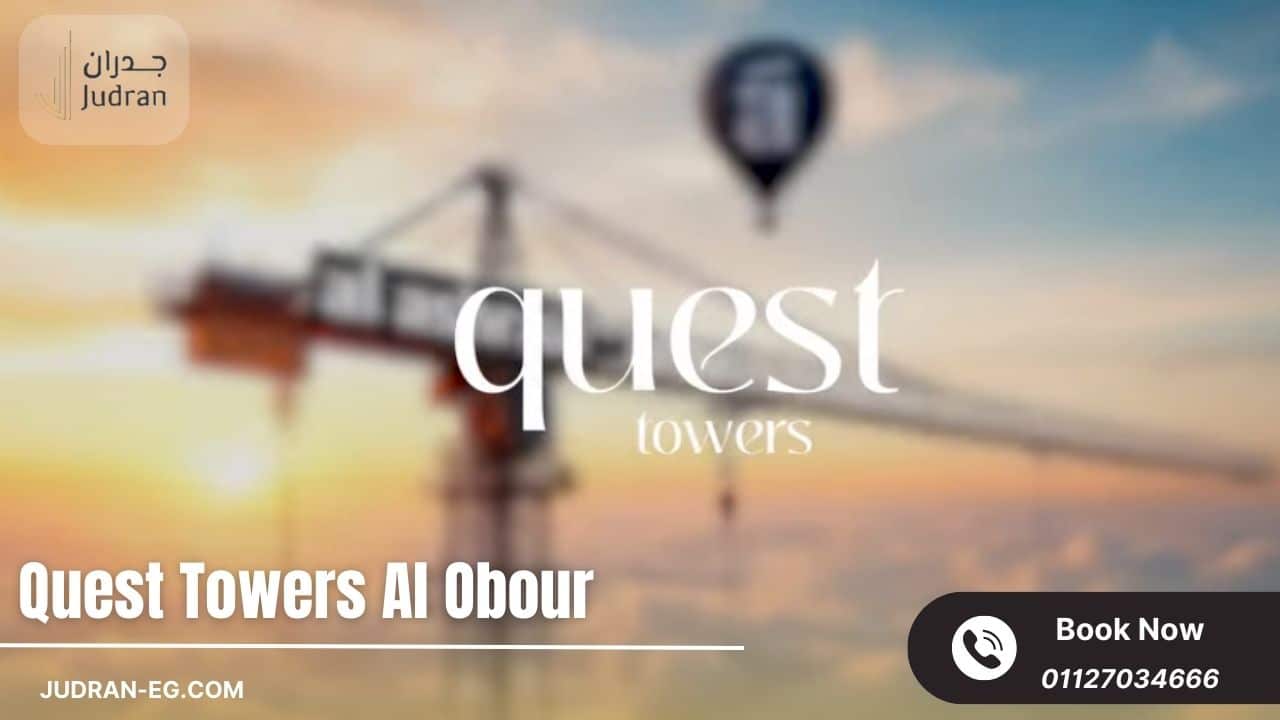 ما الهدف من إنشاء مشروع كويست تاورز العبور؟