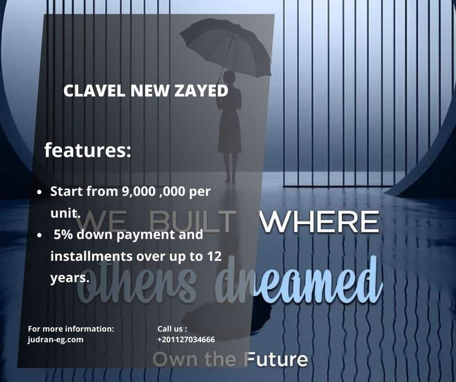 ما هي أسعار كمبوند كلافيل نيو زايد 2025؟