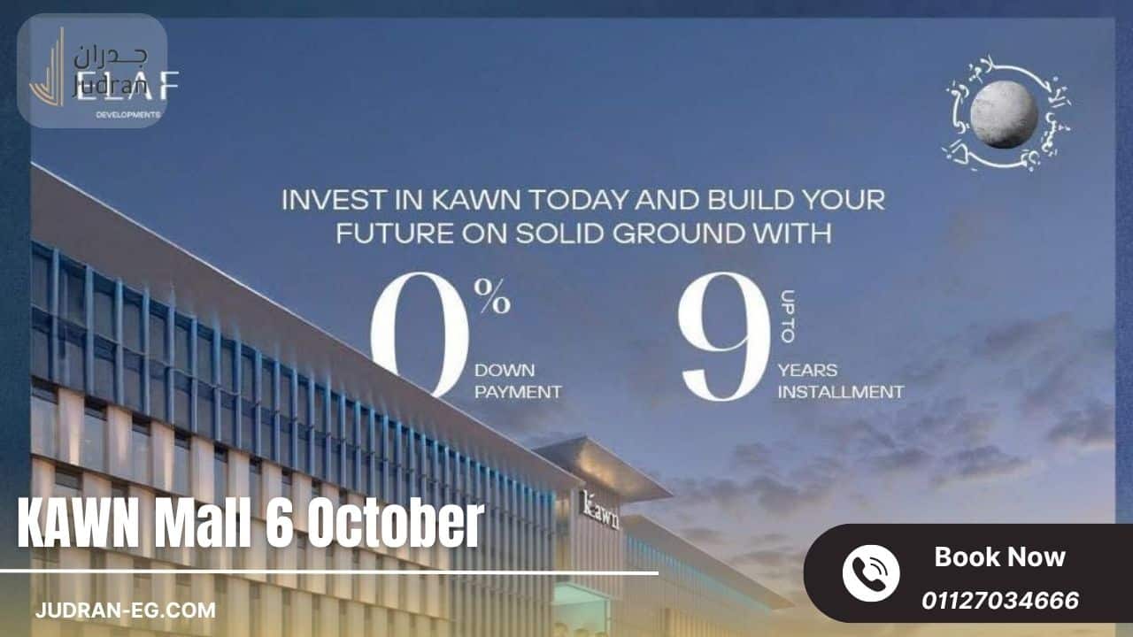 مميزات الاستثمار وشراء وحدة في مول كون KAWN Mall