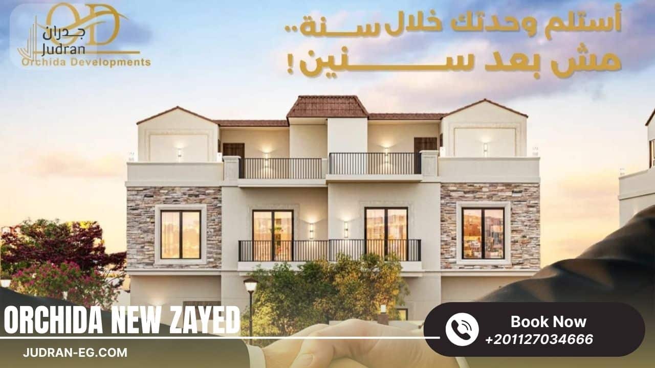 مميزات Compound Orchida New Zayed