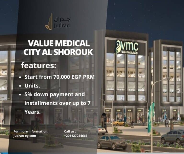 فاليو ميديكال سيتي الشروق Value Medical City Al Shorouk
