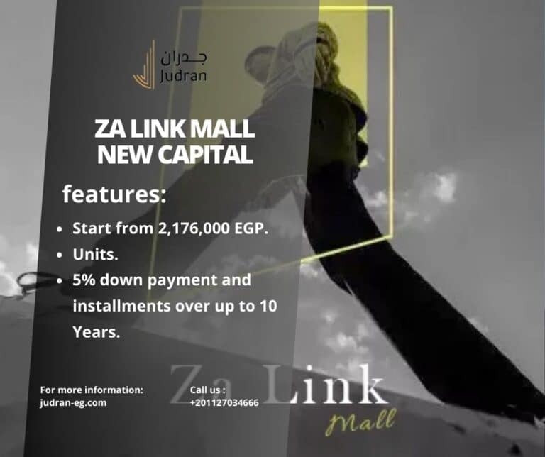 مول ذا لينك العاصمة الإدارية Za Link New Capital