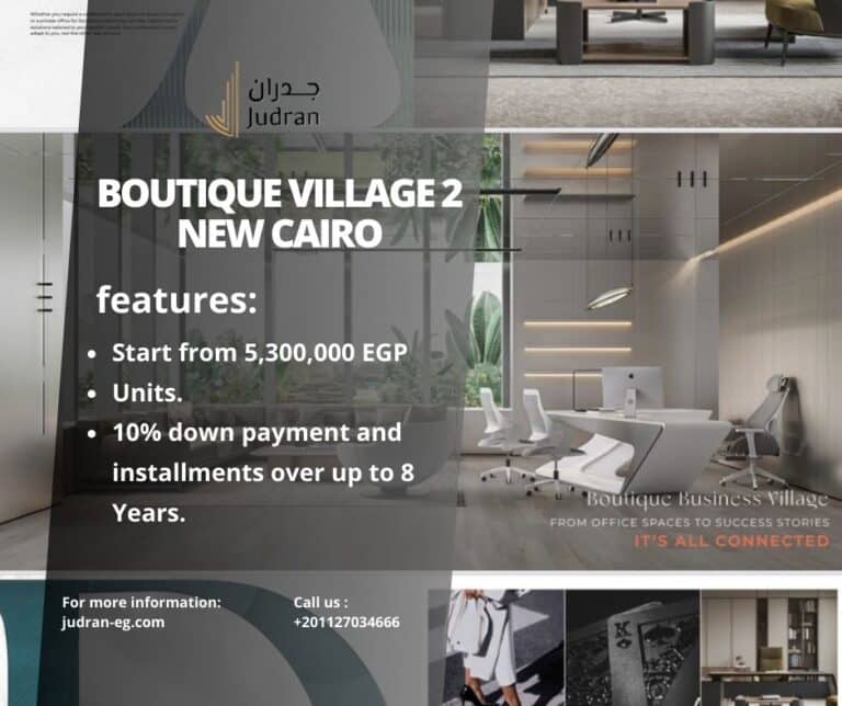كمبوند بوتيك فيلدج 2 التجمع الخامس Boutique Village 2