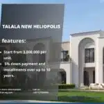 كمبوند طلالة هليوبوليس الجديدة Talala New Heliopolis