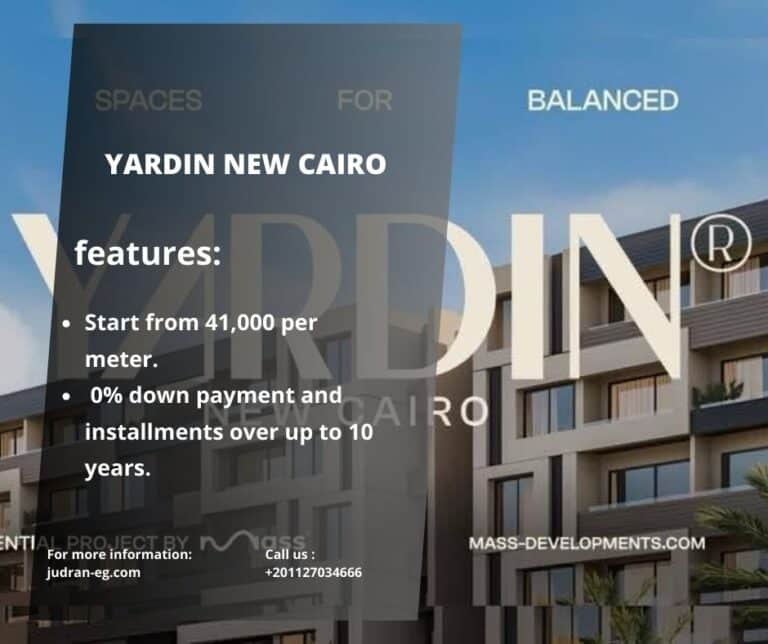 كمبوند ياردين التجمع الخامس Yardin New Cairo 2025