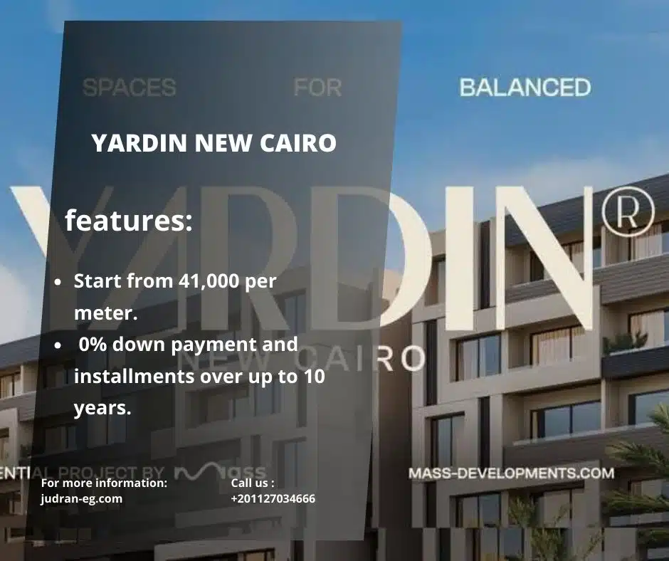 كمبوند ياردين التجمع الخامس Yardin New Cairo 2025