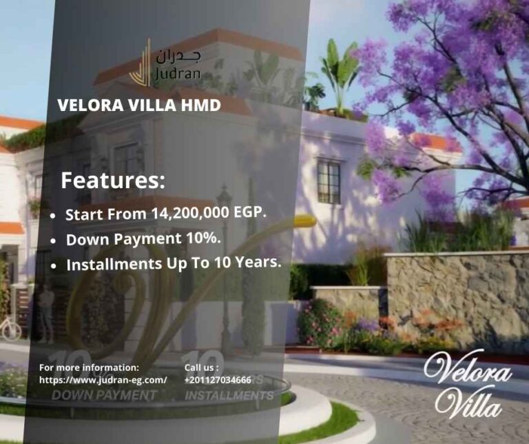 كمبوند فيلورا فيلا زايد الجديدة Velora Villa HMD New Zayed