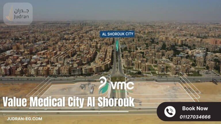 فاليو ميديكال سيتي الشروق Value Medical City Al Shorouk