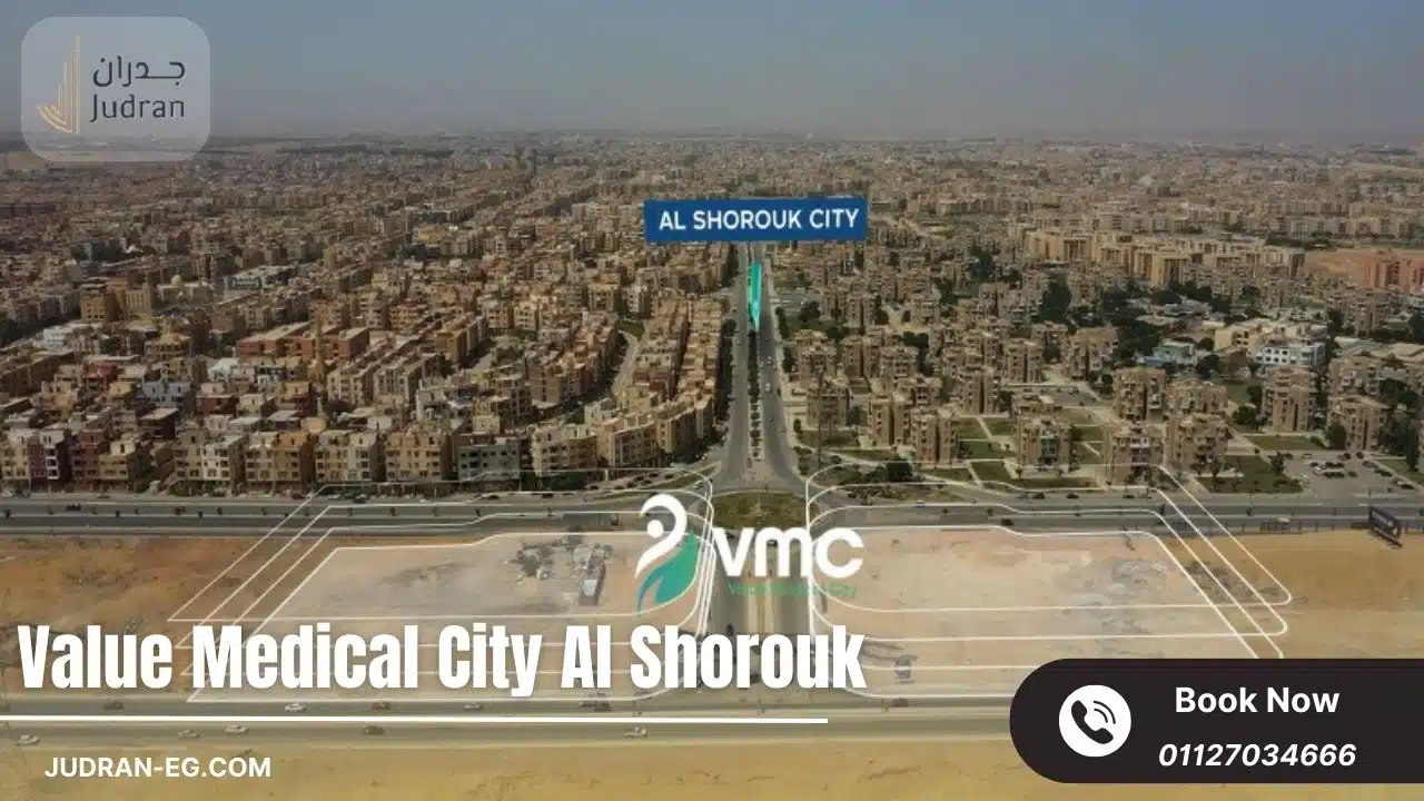 فاليو ميديكال سيتي الشروق Value Medical City Al Shorouk