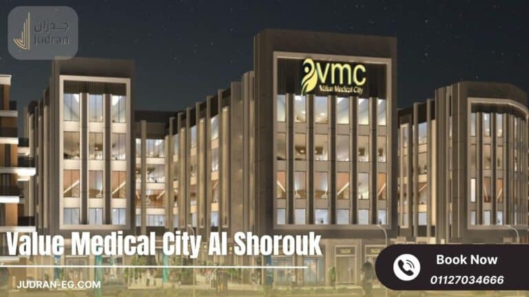 فاليو ميديكال سيتي الشروق Value Medical City Al Shorouk