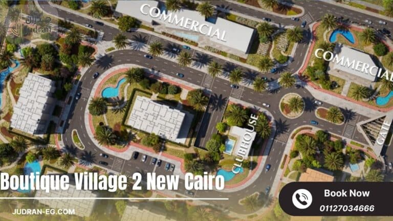 كمبوند بوتيك فيلدج 2 التجمع الخامس Boutique Village 2