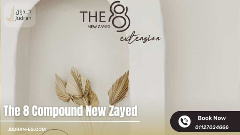 كمبوند ذا ايت الشيخ زايد The 8 New Zayed