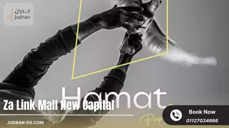 مول ذا لينك العاصمة الإدارية Za Link New Capital