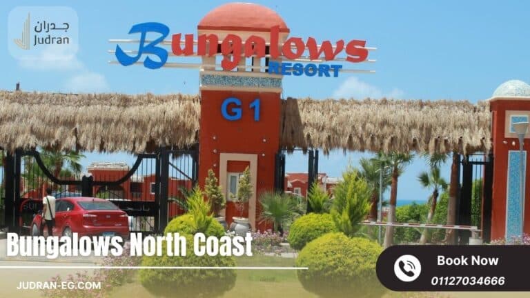 قرية بانجلوز الساحل الشمالي Bungalows North Coast