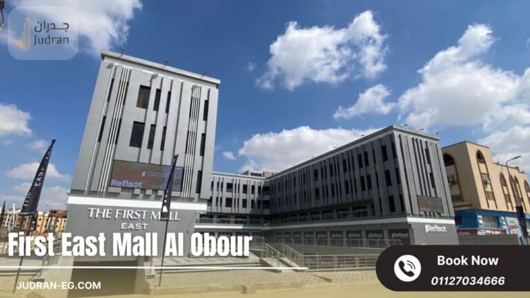 مول فيرست إيست العبور First East Mall Al Obour