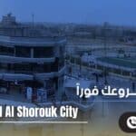 مول مون يارد الشروق Moon Yard Al Shorouk City