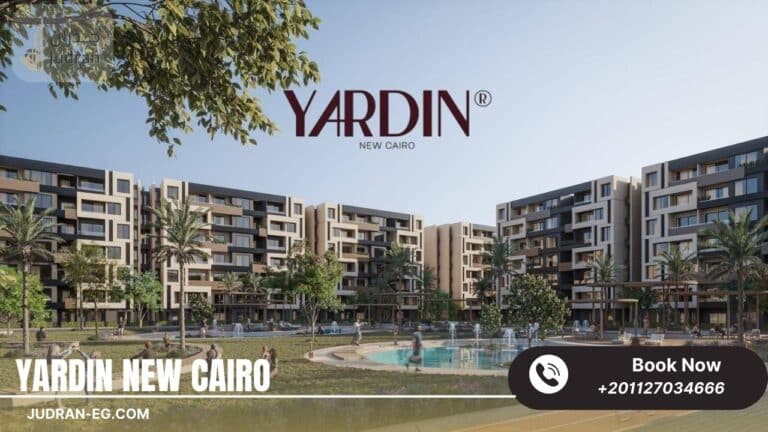 كمبوند ياردين التجمع الخامس Yardin New Cairo 2025