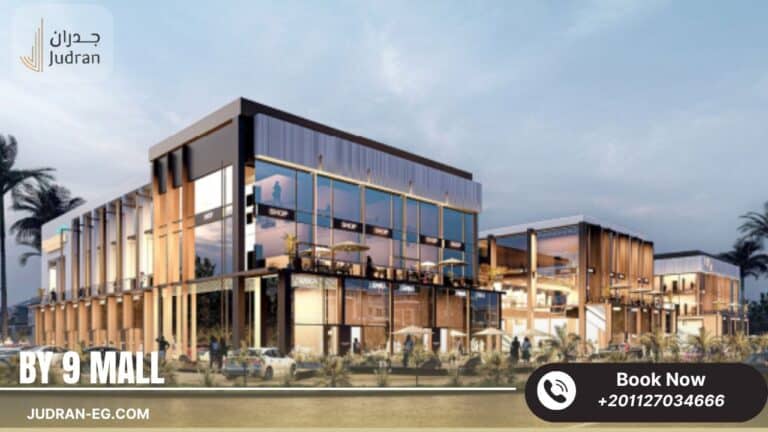 مول باي 9 القاهرة الجديدة Mall By 9 New Cairo أسعار 2025