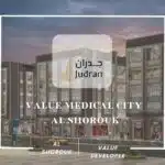 فاليو ميديكال سيتي الشروق Value Medical City Al Shorouk