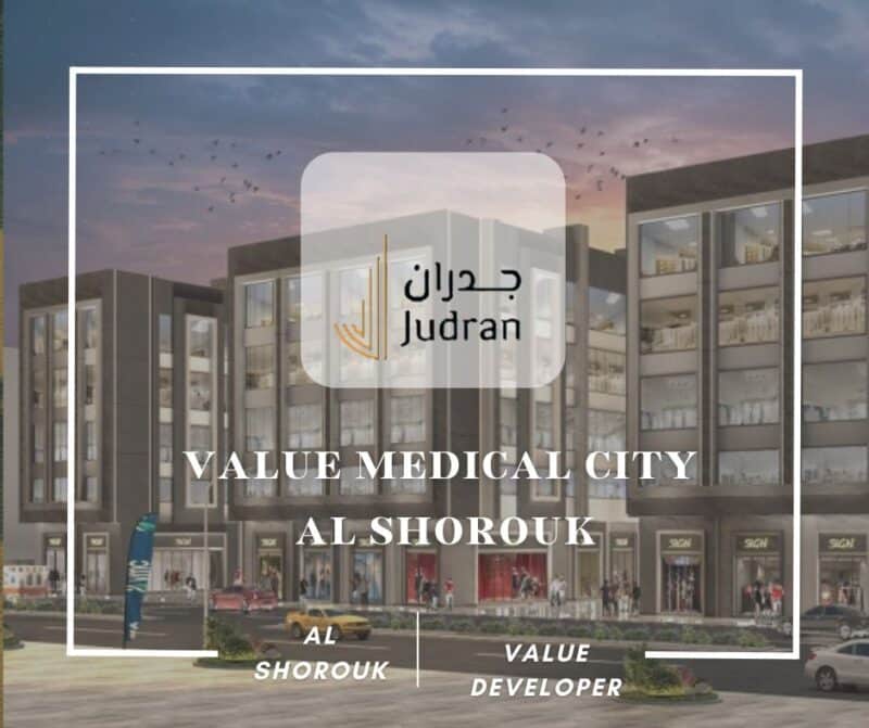 فاليو ميديكال سيتي الشروق Value Medical City Al Shorouk