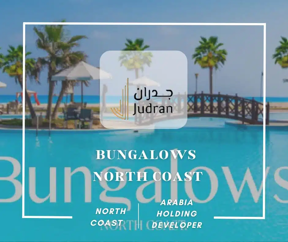 قرية بانجلوز الساحل الشمالي Bungalows North Coast