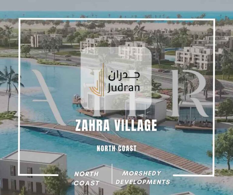 قرية زهرة الساحل الشمالي Zahra Village North Coast 2025