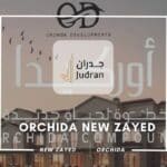 كمبوند أوركيدا زايد الجديدة Compound Orchida New Zayed 2025