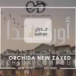 كمبوند أوركيدا زايد الجديدة Compound Orchida New Zayed 2025