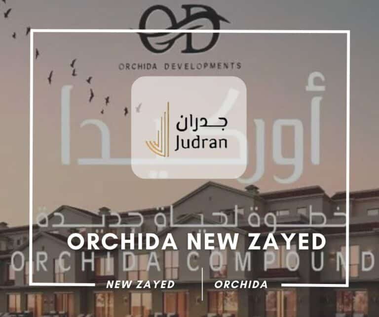 كمبوند أوركيدا زايد الجديدة Compound Orchida New Zayed 2025