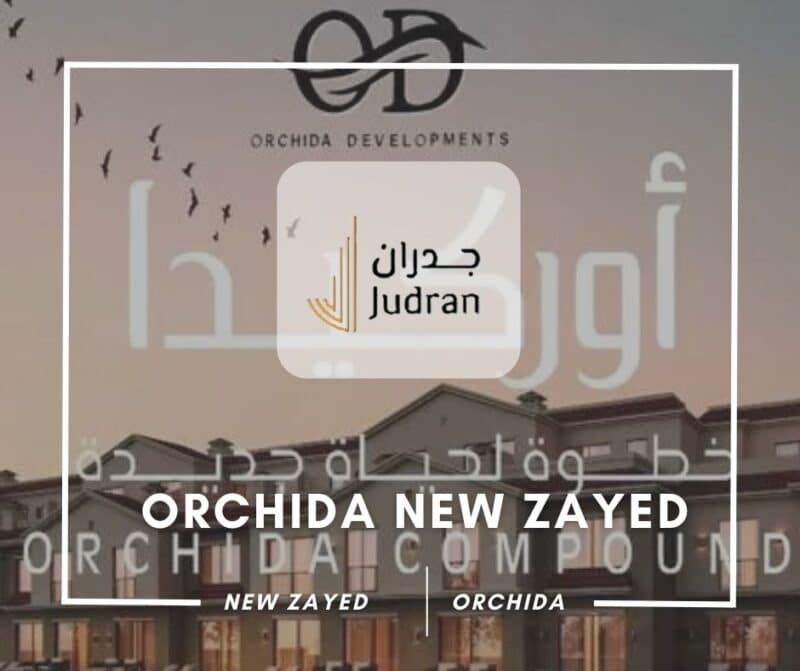 كمبوند أوركيدا زايد الجديدة Compound Orchida New Zayed 2025