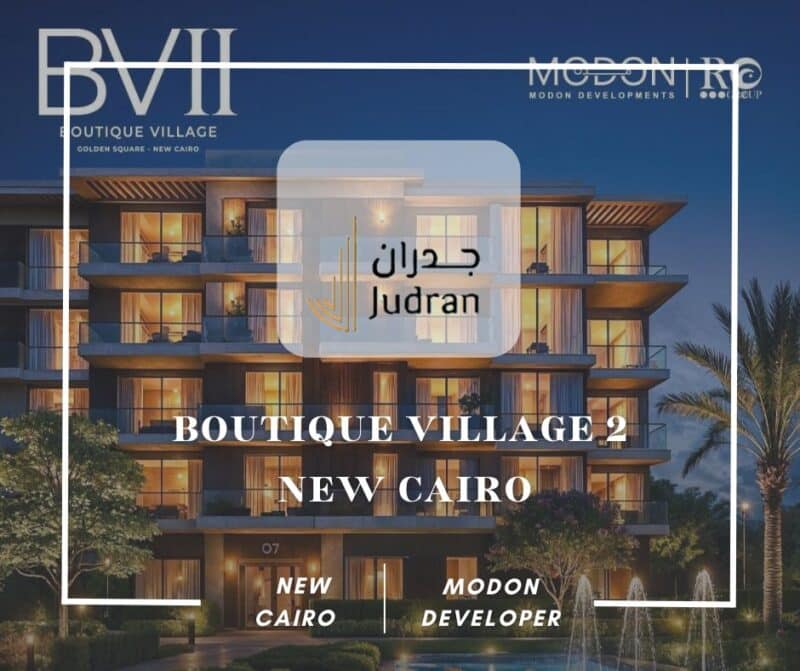 كمبوند بوتيك فيلدج 2 التجمع الخامس Boutique Village 2