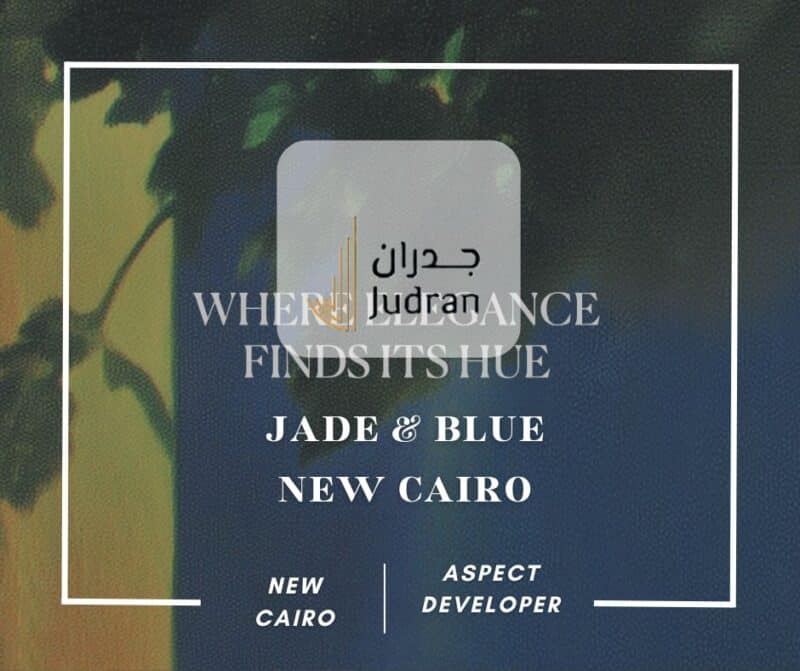 كمبوند جادي أند بلو التجمع الخامس Jade & Blue New Cairo