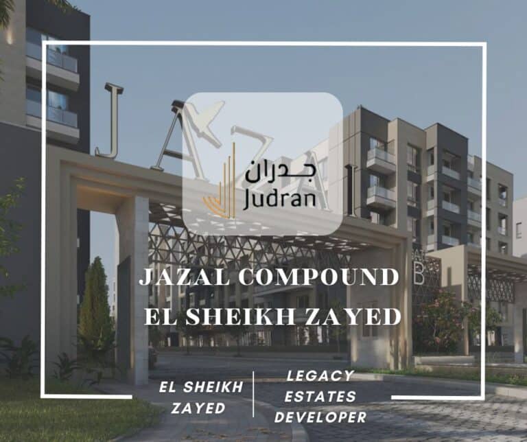 كمبوند جازال الشيخ زايد Jazal El Sheikh Zayed