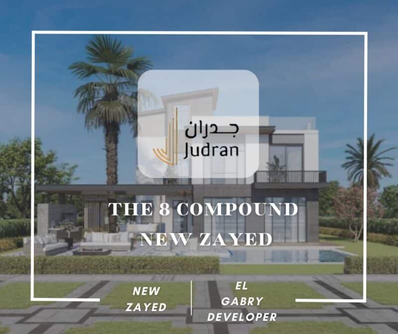 كمبوند ذا ايت الشيخ زايد The 8 New Zayed