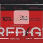 كمبوند ريد جي التجمع الخامس 2025 Red G New Cairo