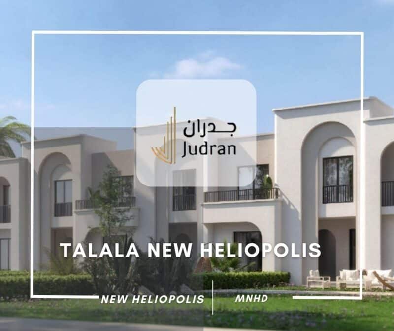 كمبوند طلالة هليوبوليس الجديدة Talala New Heliopolis 2025