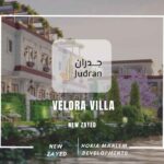 كمبوند فيلورا فيلا زايد الجديدة Velora Villa HMD New Zayed