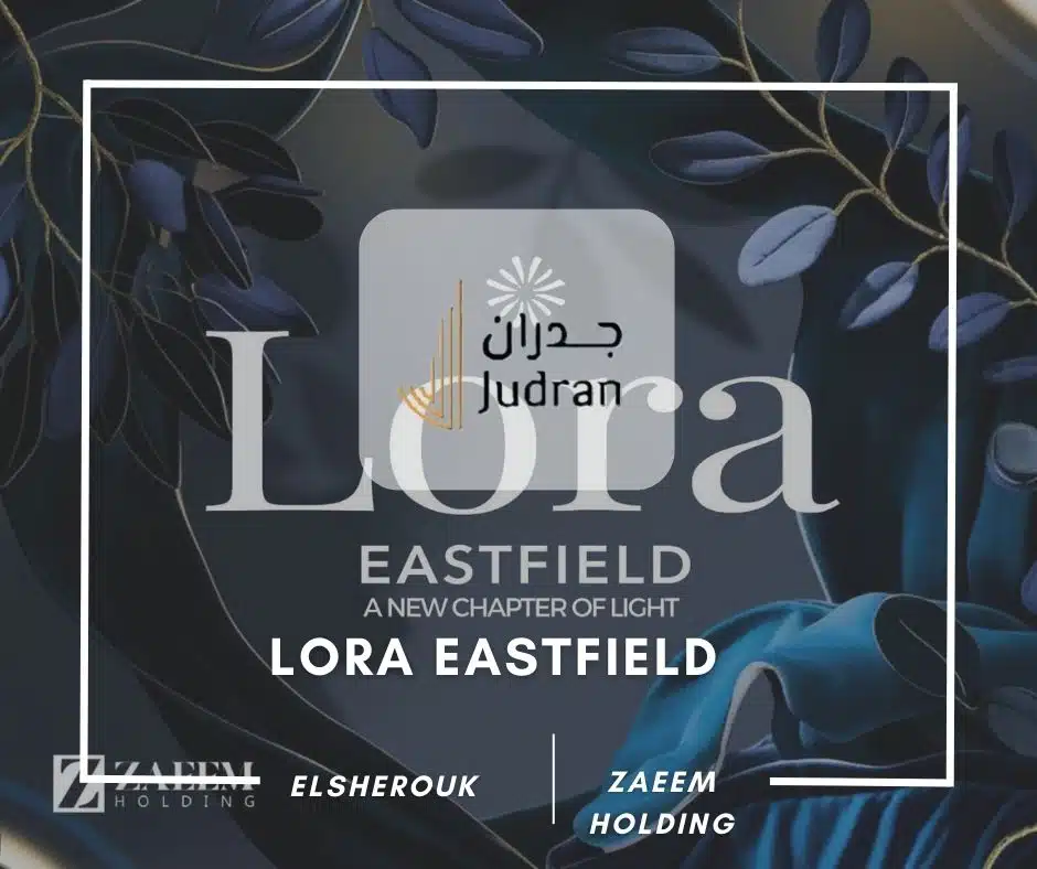 كمبوند لورا إيست فيلد الشروق Lora Eastfield Elsherouk City