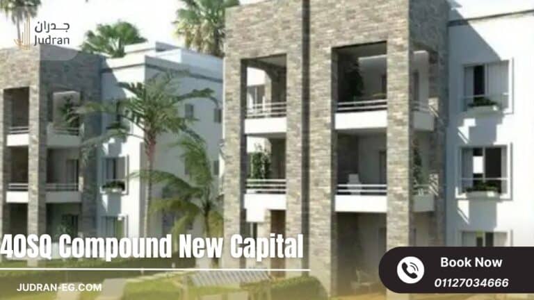 كمبوند 4orty SQ العاصمة الإدارية الجديدة 40 SQ New Capital