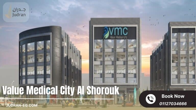 فاليو ميديكال سيتي الشروق Value Medical City Al Shorouk