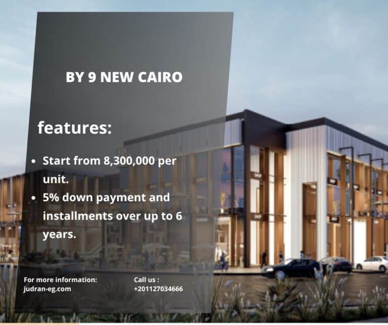 مول باي 9 القاهرة الجديدة Mall By 9 New Cairo أسعار 2025