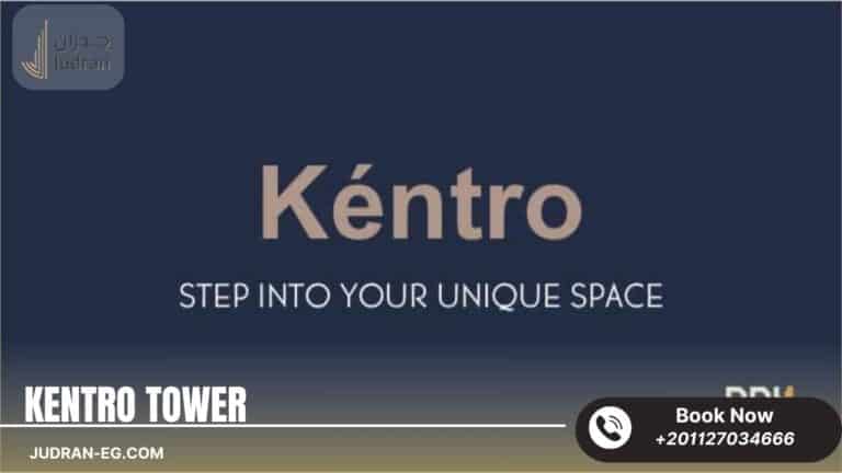 كينترو تاور العاصمة الإدارية Kentro Tower New Capital مقدم0%
