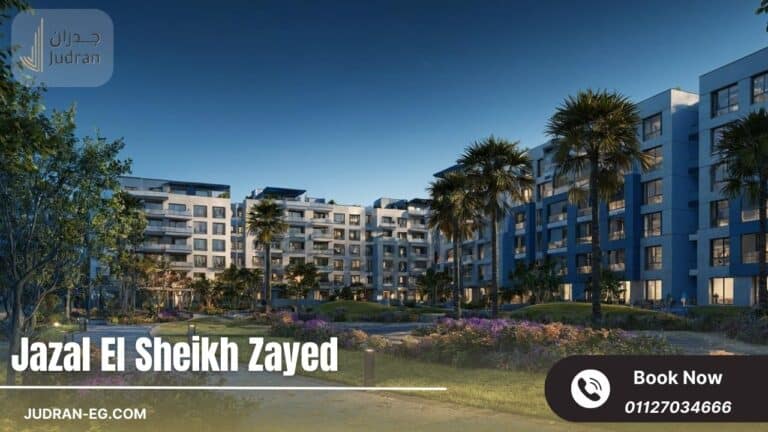 كمبوند جازال الشيخ زايد Jazal El Sheikh Zayed