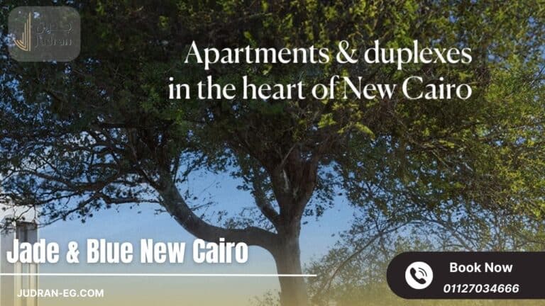 كمبوند جادي أند بلو التجمع الخامس Jade & Blue New Cairo